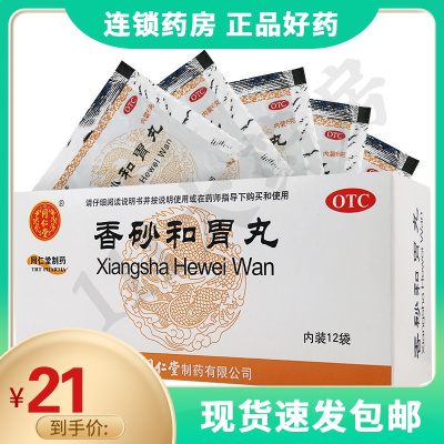 同仁堂香砂和胃丸6g*12袋/盒用于脾胃虚弱消化不良引起的食欲不振