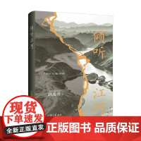 倾听江河 赵康琪 著 诗歌词曲