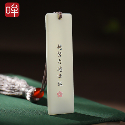 印象眸和田玉书签越努力越幸运上上签背诵一遍过玉石把玩件两款可选附送证书