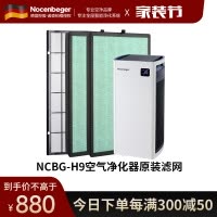 诺森柏格H9原装滤网