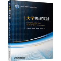 正版新书]大学物理实验郭庆龙等9787111680253