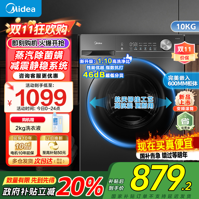 [苏宁自营]美的全自动滚筒洗衣机10公斤家用变频一级能效1.1高洗净比蒸汽除菌除螨MG100V36T家电国家政府补贴