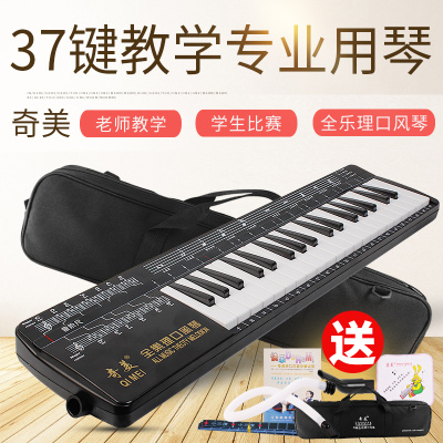奇美37键口风琴儿童初学者女孩学生用教学用成人专业全乐理乐器