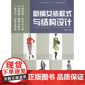 新编女装款式与结构设计