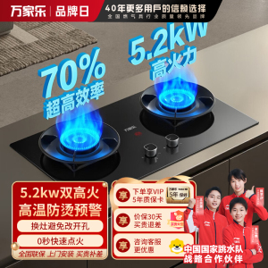 万家乐[小飓风C6S]5.2kw大火力燃气灶具70%高热效率台嵌两用换新免扩孔高温防烫灶 可适配开孔天然气灶
