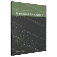 [N]城镇建设用地碳排放预测研究/多元城镇空间协同规划研究丛书-9787576608090
