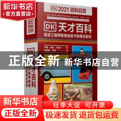 正版 DK天才百科:硅谷工程师爸爸给孩子的每日知识 憨爸,胡斌,