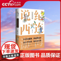 [央视网]纪连海说西游 2018新书力作 开奇幻脑洞侦探悬疑故事文学理论与批评文学小说 广东人民出版社 GD