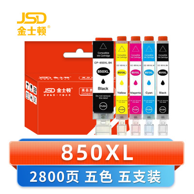 金士顿 墨盒850XL 套