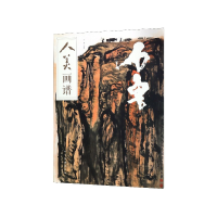 音像石鲁/人美画谱编者:石伽