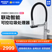 贝克巴斯(BECBAS)超级感应龙头F01 多模式智能控水实时水温LED照明 可控垃圾处理器