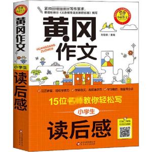 正版新书]小学生读后感刘敬余/主编9787570417117