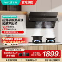 [变频款]华帝(vatti)25立方超薄平嵌侧吸抽油烟机挥手智控1000Pa强劲速排智感恒吸i11269