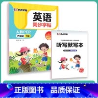 6年级下册英语同步字帖人教版(升级新版) [正版]小学生英语同步初中生字母单字短语人教版三年级四年级上册下册国一英语练字