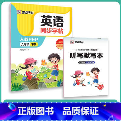 6年级下册英语同步字帖人教版(升级新版) [正版]小学生英语同步初中生字母单字短语人教版三年级四年级上册下册国一英语练字