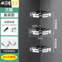 三维工匠浴室三角置物架 304不锈钢免打孔卫生间墙上用品收纳架壁挂式转角 304-710款三层[免打孔两用]浴室置物架