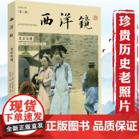 [3本49]北京美观 找寻遗失在西方的中国史西洋镜(第三辑)晚清明初老北京照片影像中国1980书籍