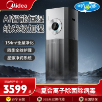 美的Midea空气净化器多层过滤网除甲醛适用154㎡大空间净化器PM2.5数字显示轻音设计
