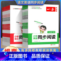 小学语文同步阅读 一年级上 [正版]2023新小学语文英语同步阅读 一二三四五六年级上册下册寒假阅读理解训练题人教版语文