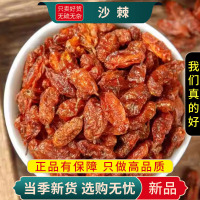 甄选沙棘100克煮水泡茶醋柳酸刺干货无硫另售黄芪山楂9260