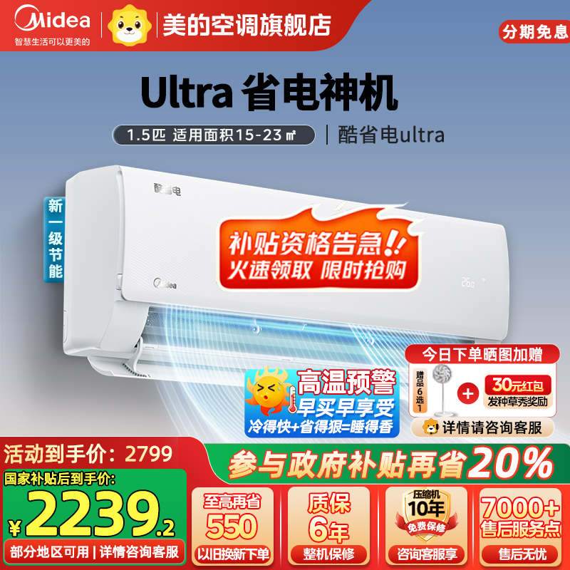 美的(Midea)空调1.5匹酷省电ultra新一级能效变频冷暖壁挂式家用卧室智能挂机KFR-35GW/N8KS1-1U
