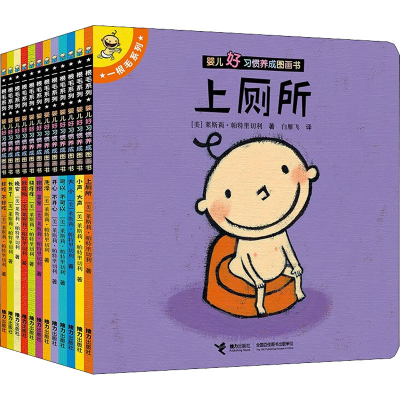 醉染图书一根毛系列 婴儿好习惯养成图画书(全12册)9787544873017