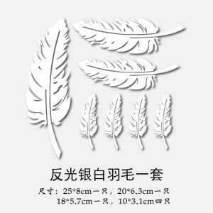 [补贴10%]车贴遮挡划痕羽毛个性创意装饰贴纸保险杠帖纸汽车贴画车身用品