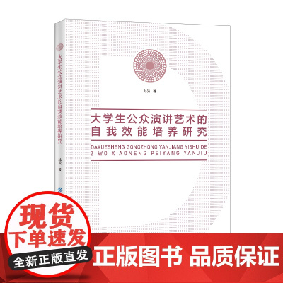 大学生公众演讲艺术的自我效能培养研究语言表达能力是影响人一生重要的能力之一,而公众演讲能力是体现语言表达能力的主要形式。