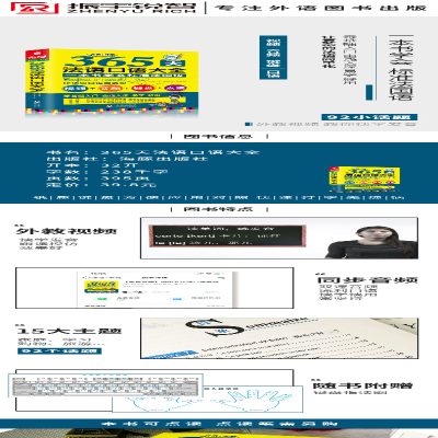 [M]365天法语口语大全 海豚(升级版)-9787511039637