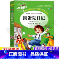 [正版]捣蛋鬼日记全集万巴原著小学生青少年三四五六年级必读彩图美绘插画课外书名师导读批注读后感无障碍阅读山东美术出版邓