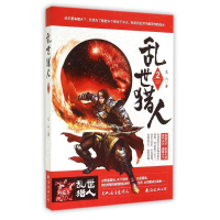 音像乱世猎人2/龙人作品龙人