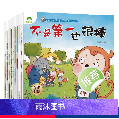 全套10册 [正版]幼儿园绘本阅读儿童情绪管理与性格养成绘本3-4-6到8岁幼儿亲子睡前故事书 小班大班中班宝宝书籍早教