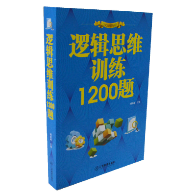 正版新书]逻辑思维训练1200题杨建峰9787539269153