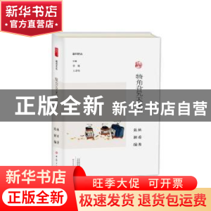 正版 犄角旮旯天津卫 林希著 大象出版社 9787534795374 书籍