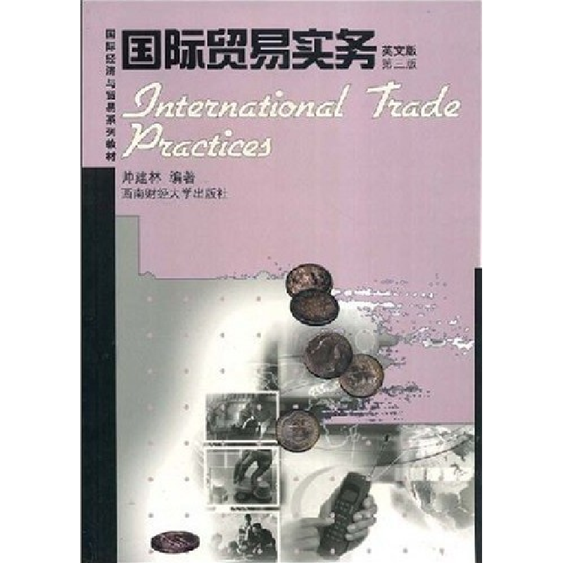 正版新书]国际贸易实务(英文版 D三版)帅建林9787810881593