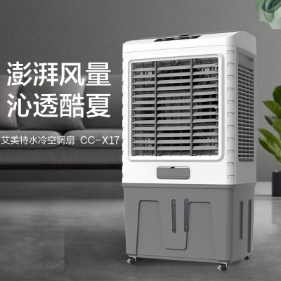 艾美特(airmate)空调扇制冷工业冷风机水冷商用冷风扇单冷上加水网吧