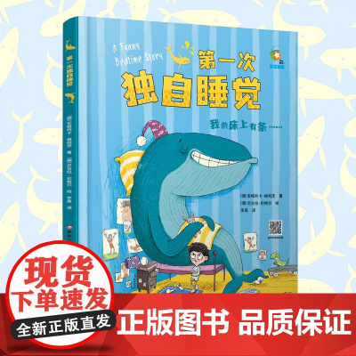 第一次独自睡觉