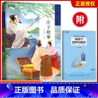 [正版]2021版大语文分级阅读庄子故事小学五六年级课外阅读书籍书目世界名著经典读物青少年励志成长故事书故事大全
