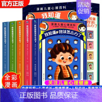 [新品!全5册]我知道我该怎么办了 [正版]小学生心理学漫画全套4册交力自信力自控力培养儿童绘本3一6岁4到8幼儿漫画书