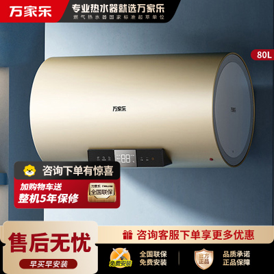 万家乐电热水器U7一级能效8倍大水量80升节能健康杀菌 家用洗澡储水式3000W速热