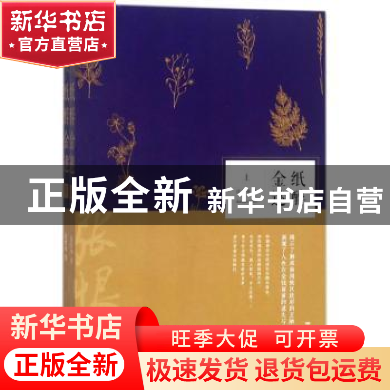 正版 纸醉金迷 张恨水著 远方出版社 9787555510055 书籍