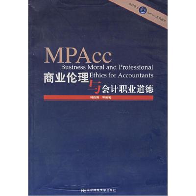 正版新书]商业伦理与会计职业道德叶陈刚9787810844215