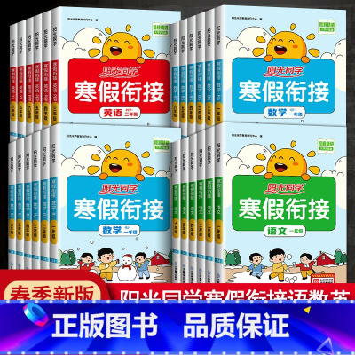 [单本]英语人教PEP版 小学六年级 [正版]2024新版阳光同学寒假衔接一年级二年级四年级五六年级三年级上册下册语文数
