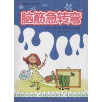 正版新书]脑筋急转弯徐井才9787516603680