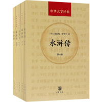 [M]水浒传 (明)施耐庵,罗贯中 著 著 -9787101130065