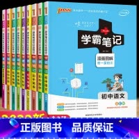 初中9本套装全(语数英物化政史地生) 初中通用 [正版]初中学霸笔记通用版全套七八九年级语文数学英语绿卡PASS物理化学