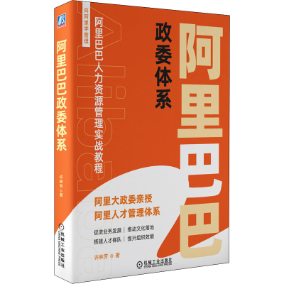 醉染图书政委体系9787111702740