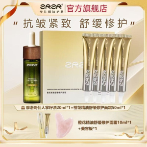 ZRZR摩洛哥仙人掌籽油面部精油保湿抗皱紧致橙花精油舒缓面霜保湿
