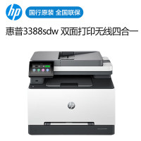 HP惠普(HP)3388sdw彩色激光多功能打印机 打印复印扫描输稿一体机