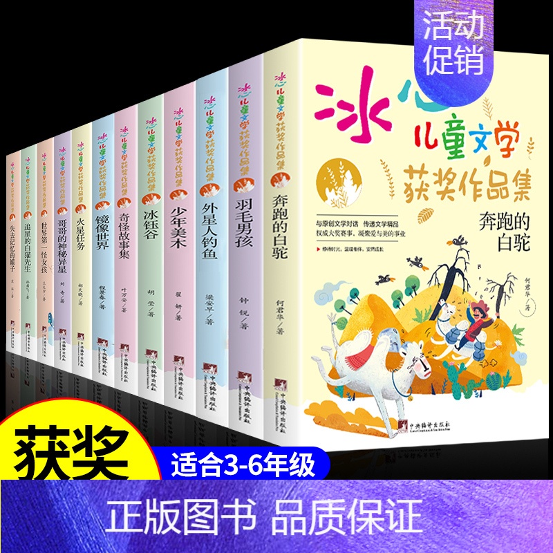 [全套12册]冰心儿童文学 [正版]外星人钓鱼 冰心奖获奖作家精品书系 儿童文学作品集 适合小学生三年级四年级至五六阅读